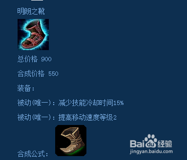 英雄联盟,游戏中该如何让鞋子发挥最大作用?