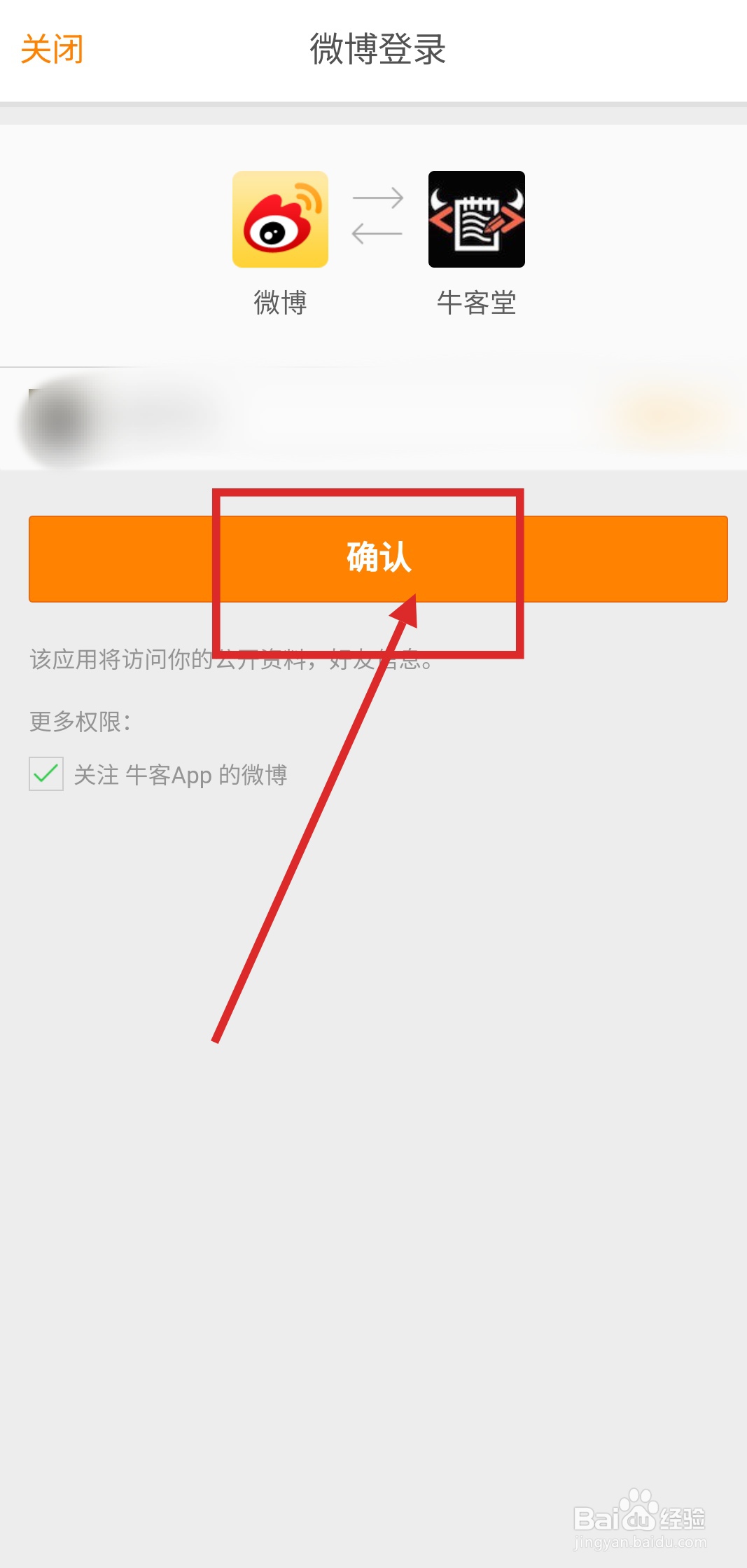 如何在牛客APP中绑定微博账号