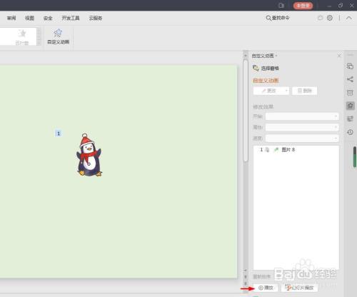 wps做ppt怎么设置动画
