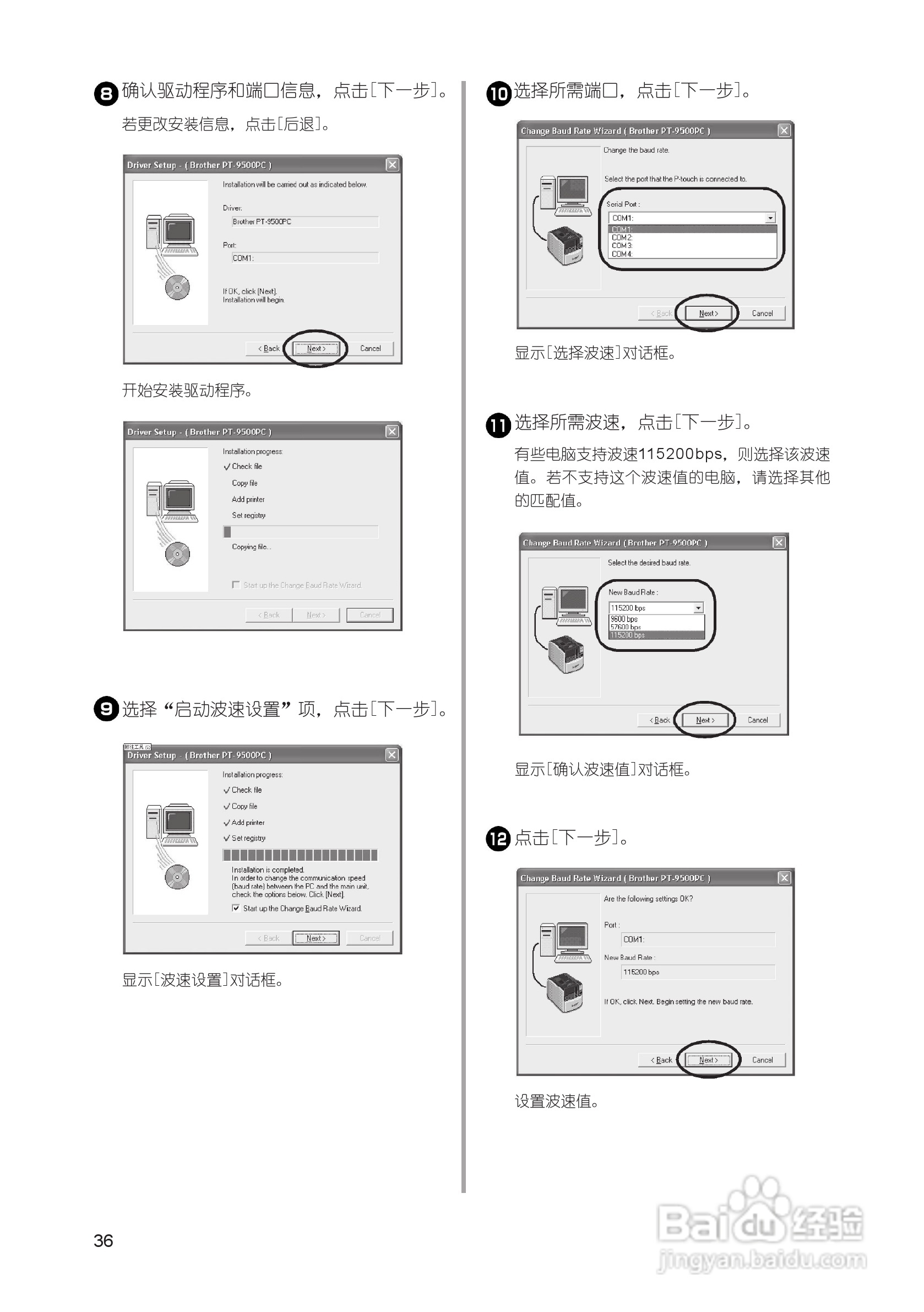 兄弟PT-9500PC标签打印机使用说明书:[4]