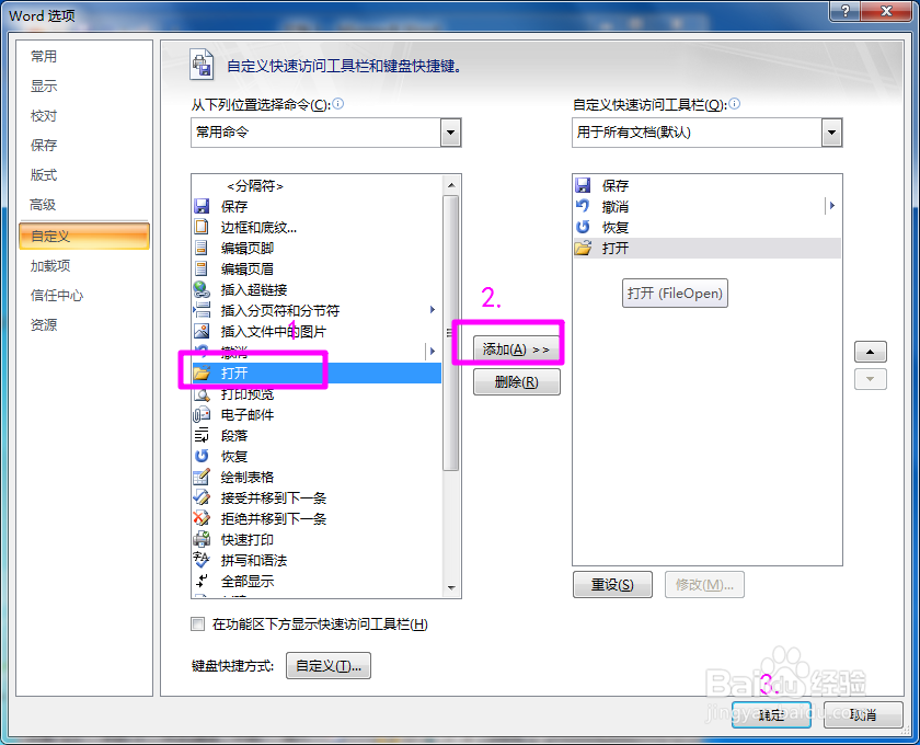 Word 2007快捷工具栏如何添加快捷工具