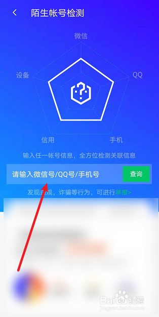 腾讯手机管家如何检测陌生手机号