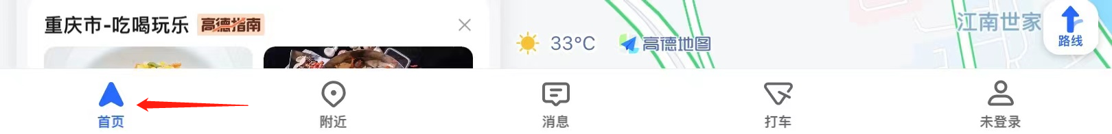 高德地图如何查看安全助手