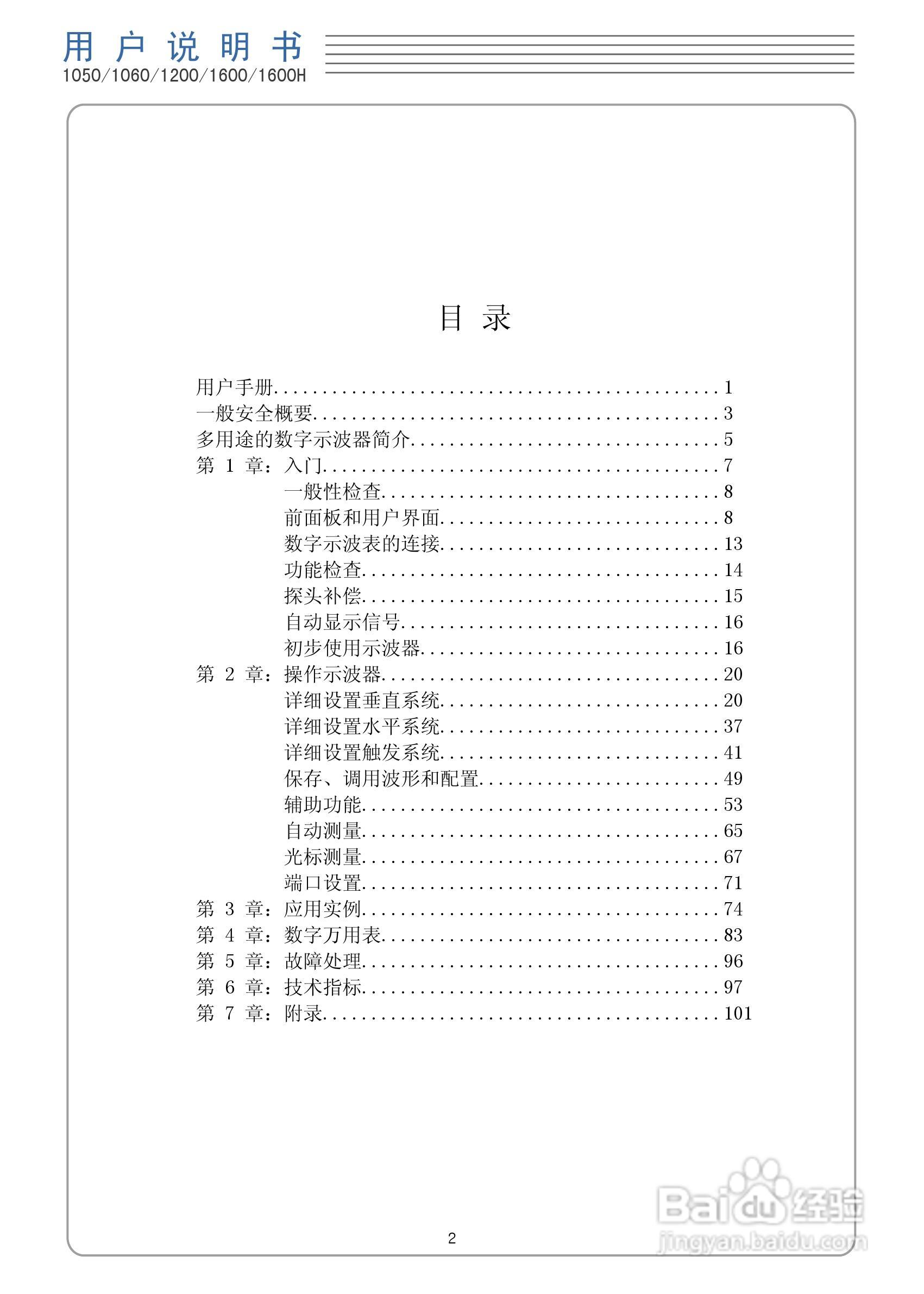 DSO1050型手持示波表/数字存储示波器/万用表使用说明:[1]