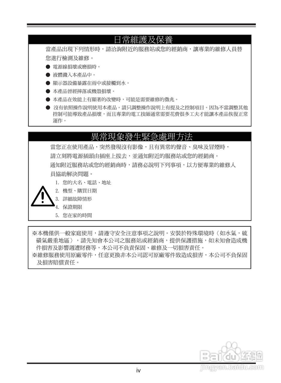 奇美多媒体液晶显示器TL-42S2000D型使用说明书:[1]