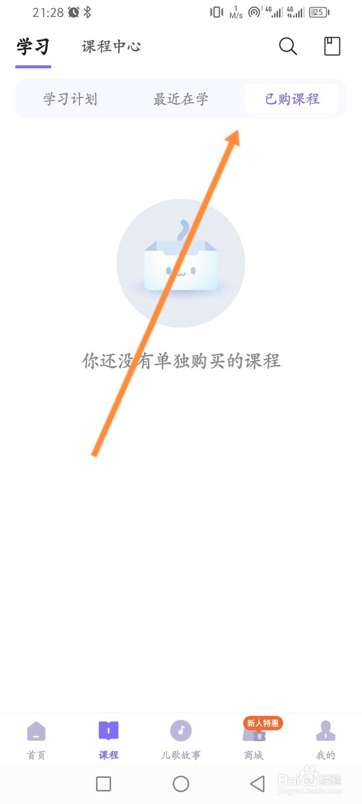 丁香妈妈软件怎么查看已购课程记录