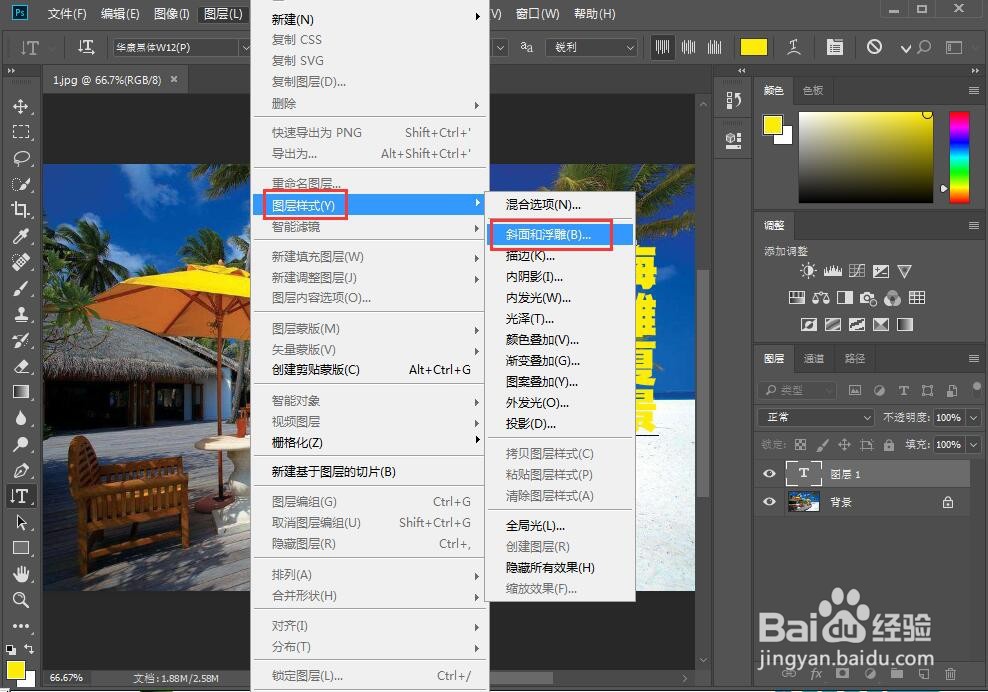 给文字添加黄色浮雕和投影样式