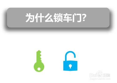 人在车里怎么锁车门