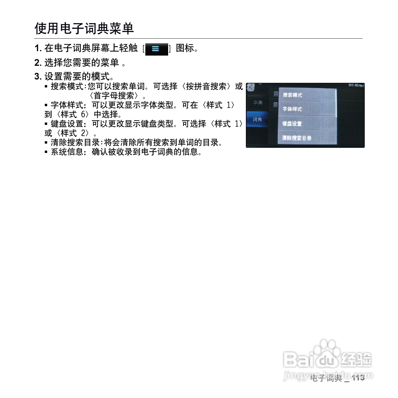 三星YP-P3 MP4播放器使用说明书:[12]