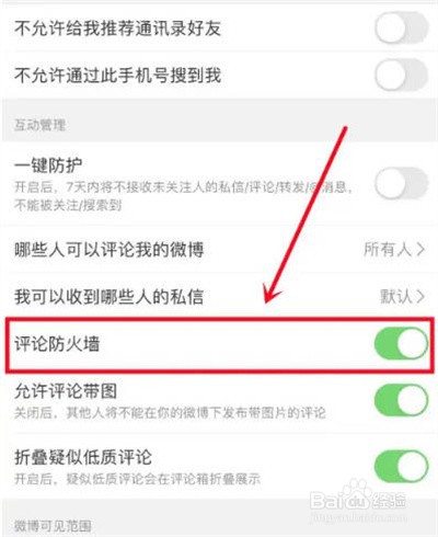 微博怎么开启评论防火墙