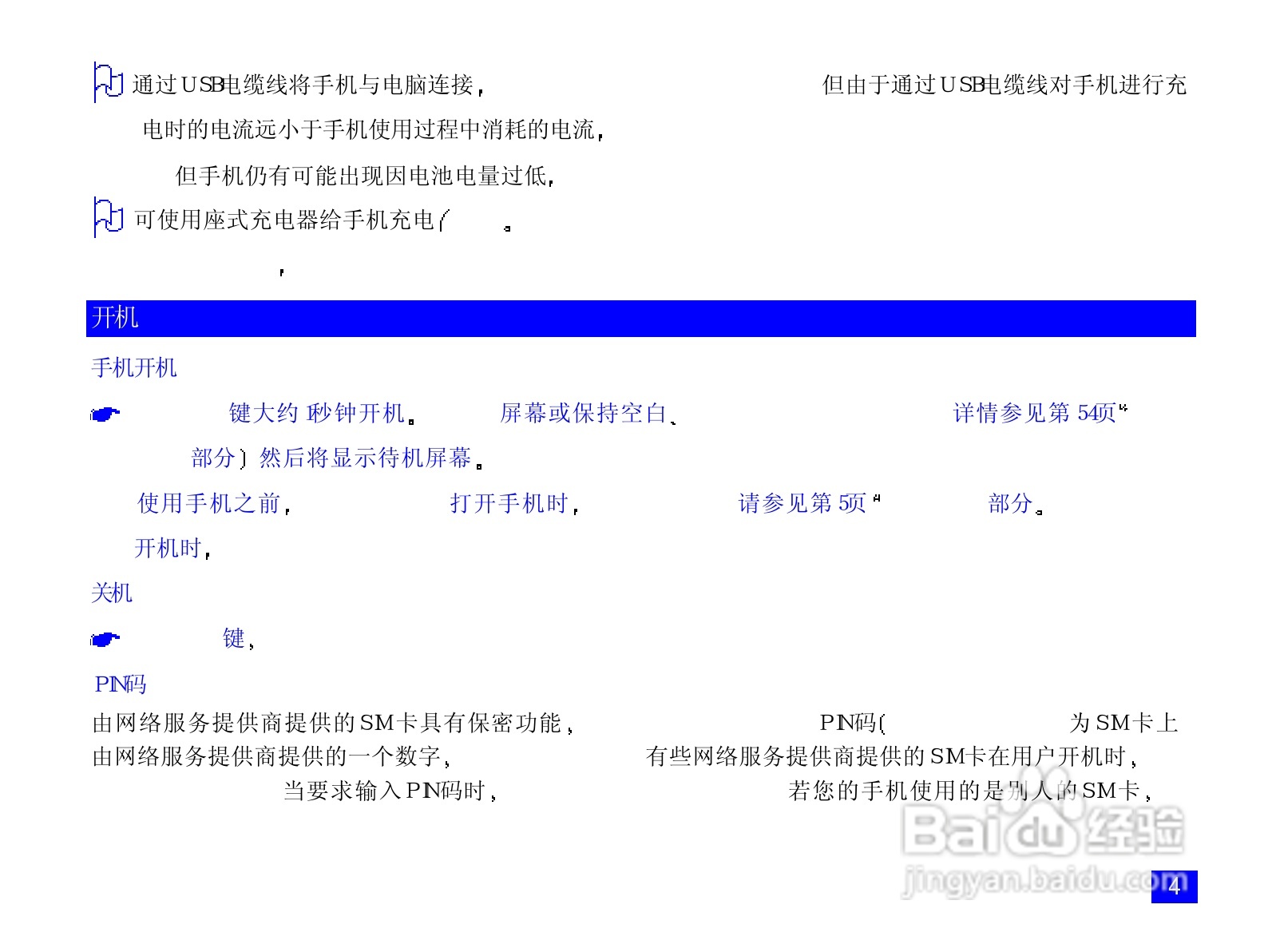 NEC N820手机使用说明书:[3]