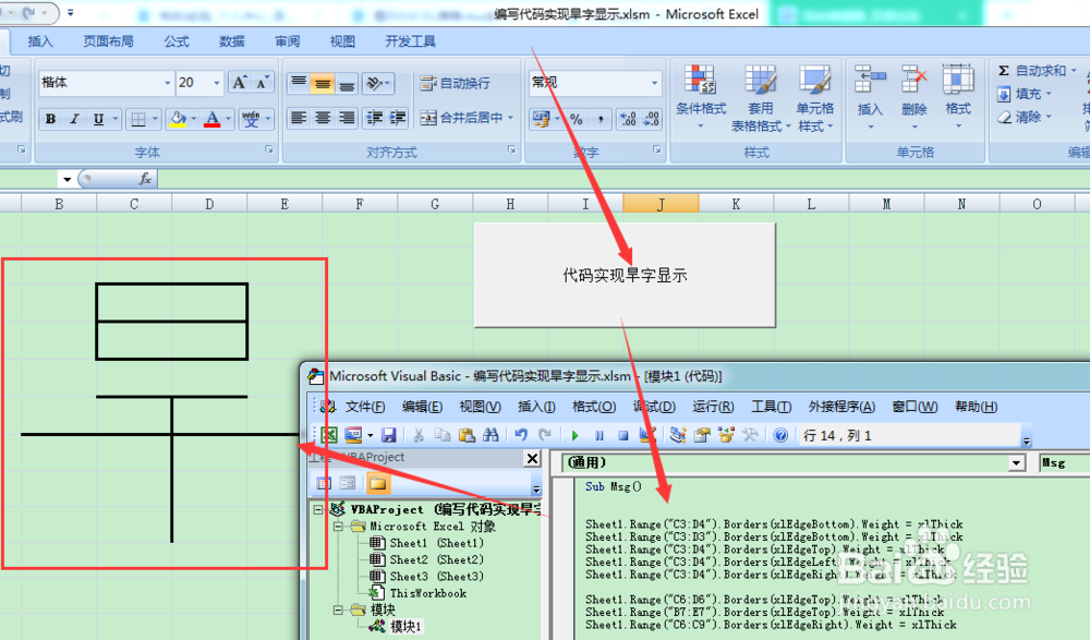 图示EXCEL表格vba系列79之编写代码实现旱字显示