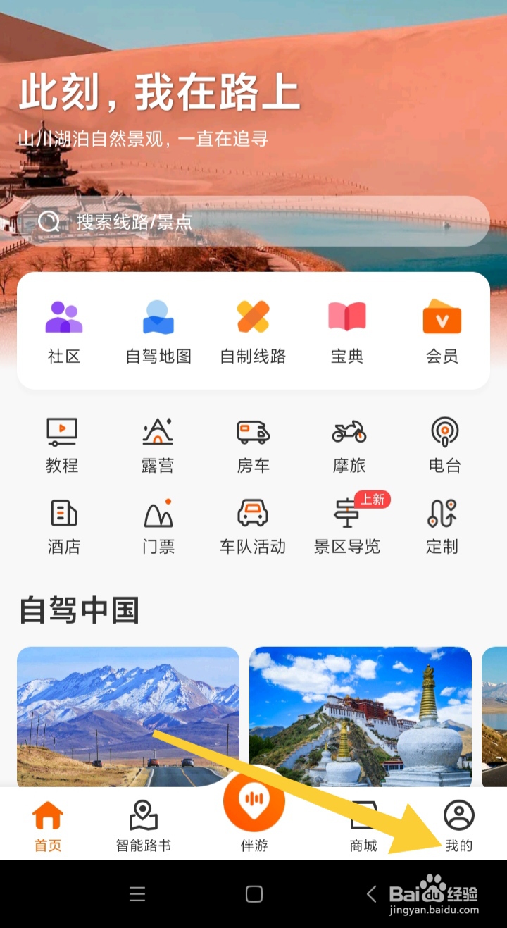 趣兜风软件在哪里查看用户协议