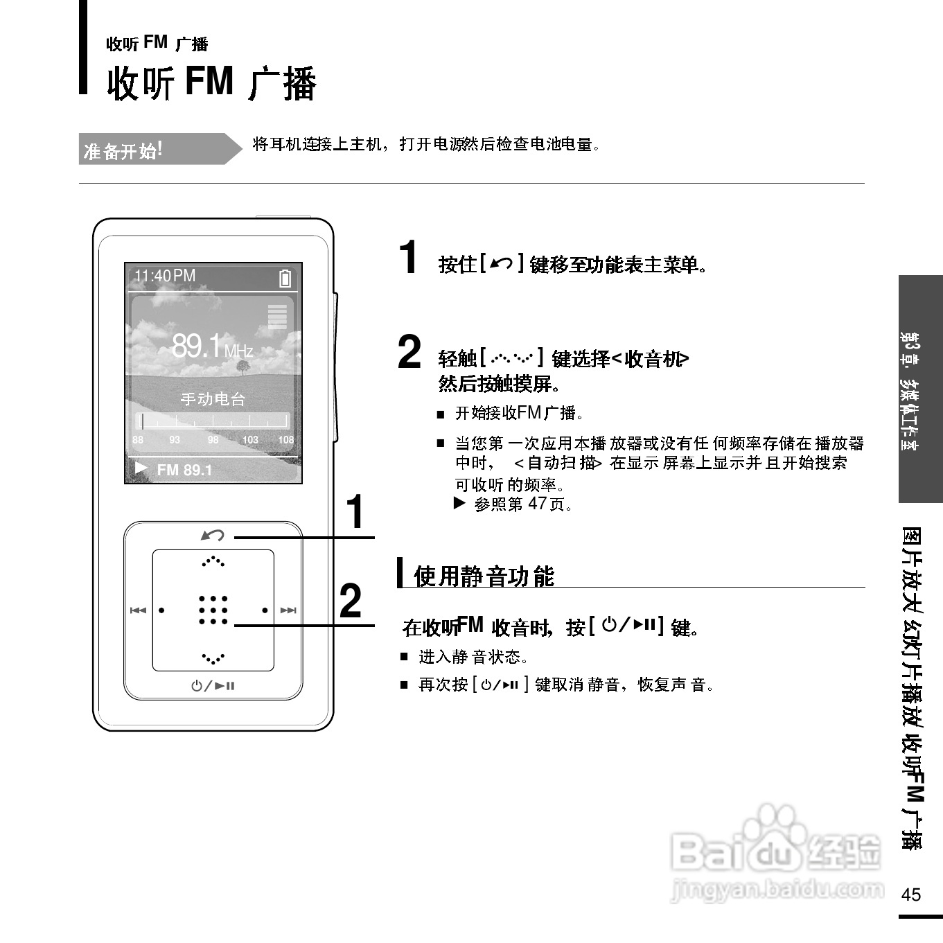 三星YP-Z5F MP3播放器使用说明书:[5]