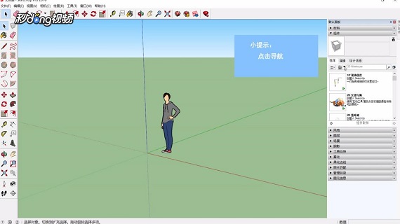 如何在SketchUp中创建框架模型