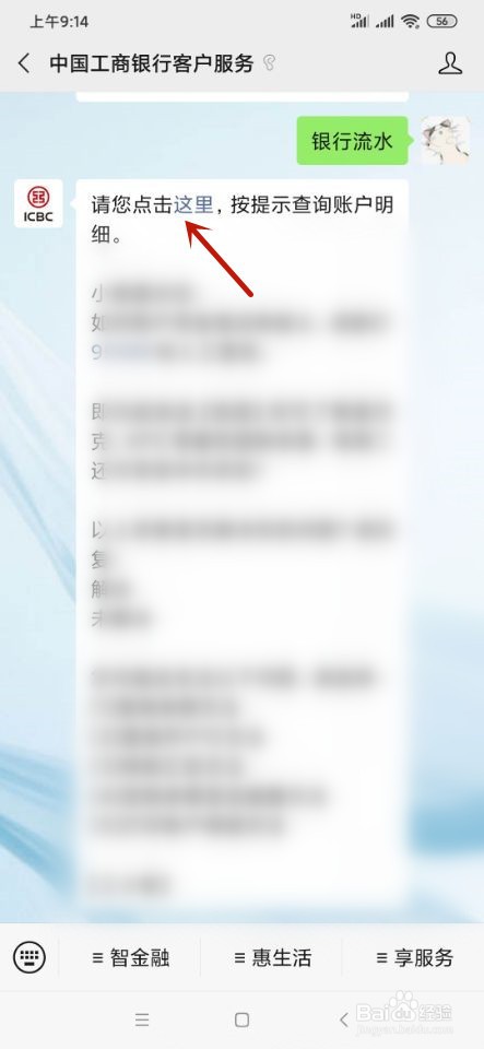 微信如何查看工商银行的流水明细？