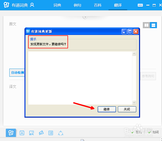 有道词典怎么更新软件