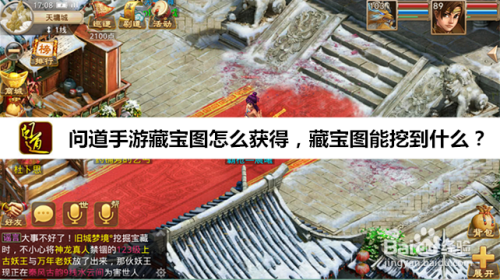 问道手游藏宝图怎么获得,藏宝图可以挖到什么?