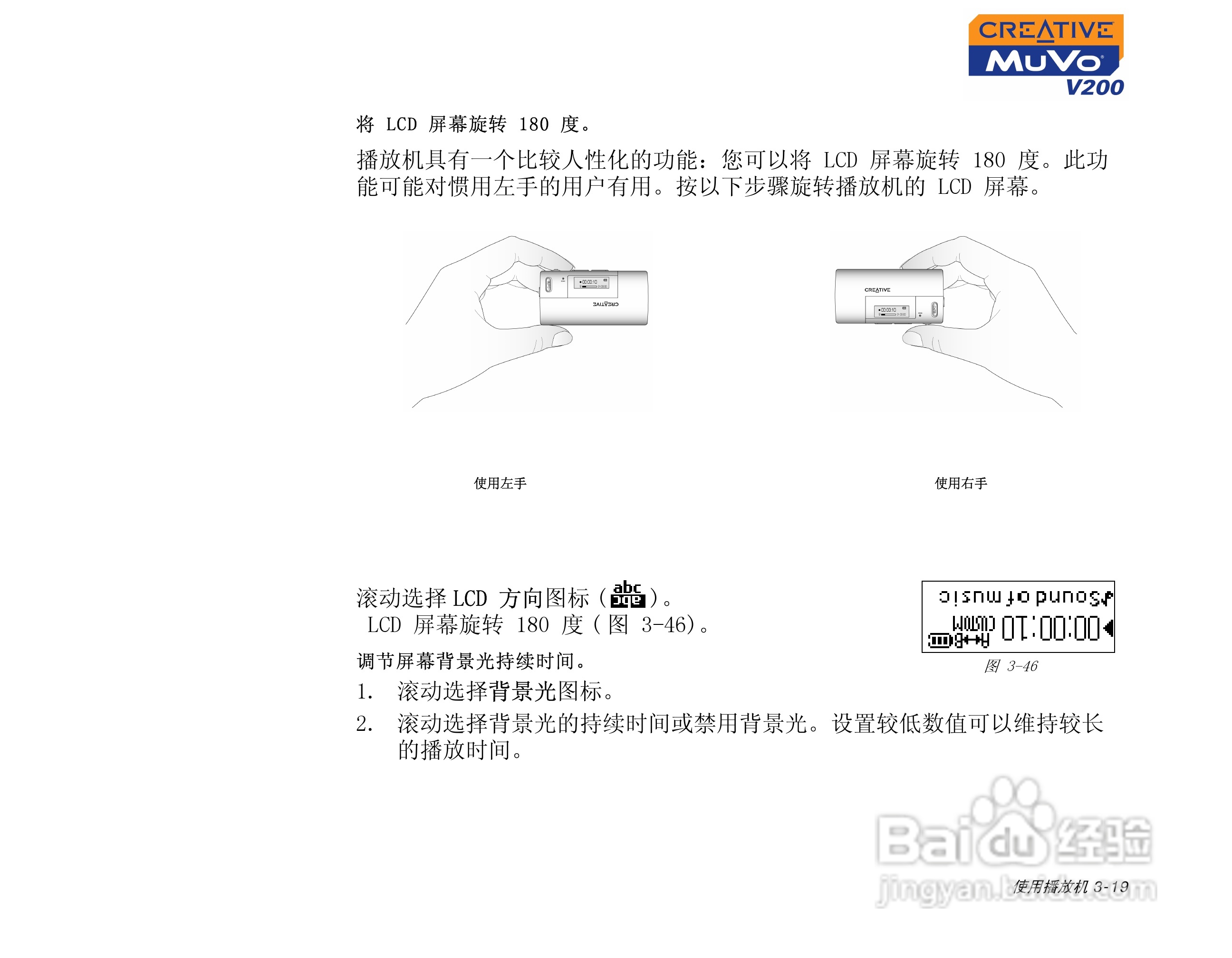 创新MP3播放器MuVoV200型说明书:[5]