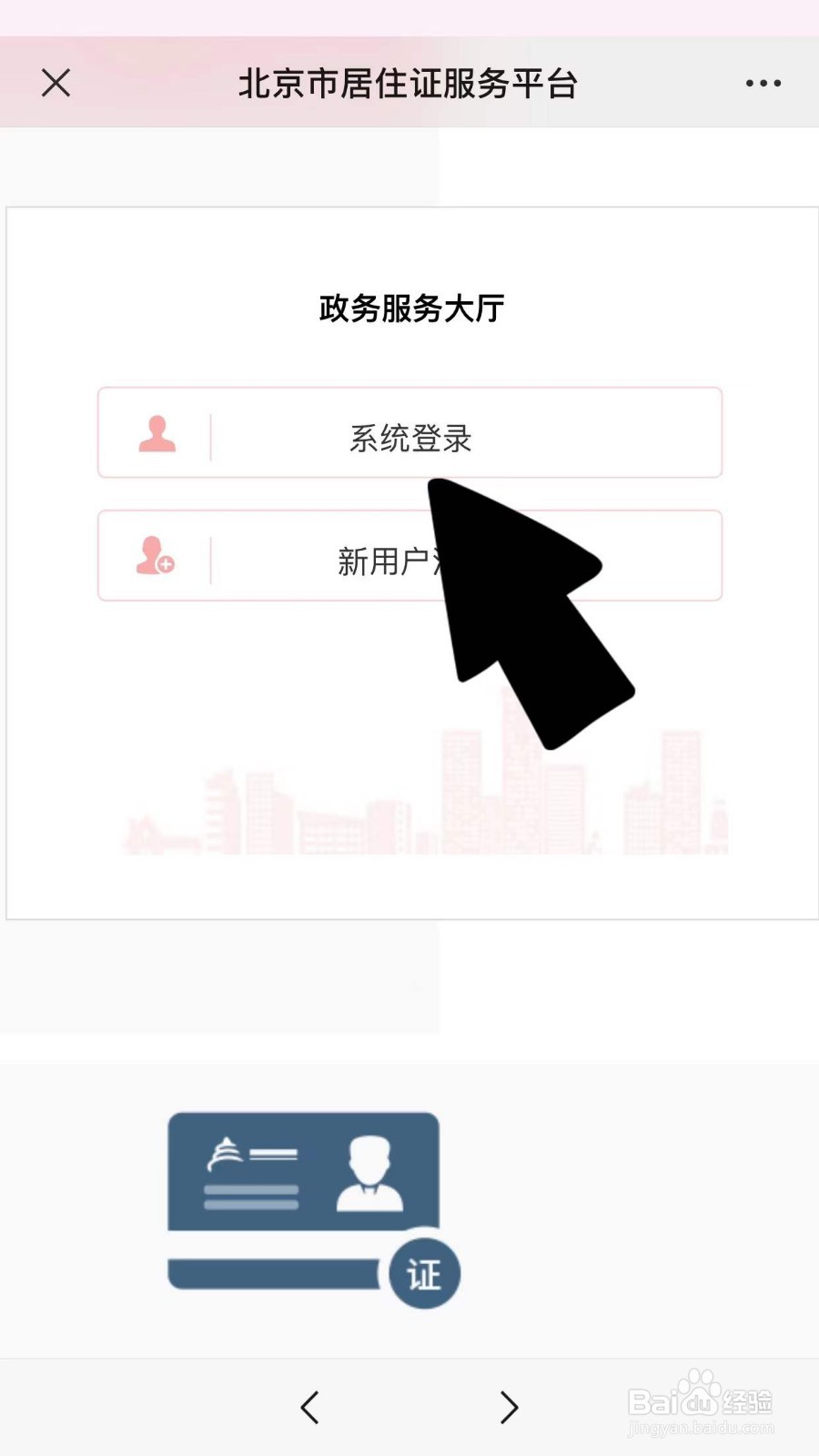 居住证延期网上怎么办理