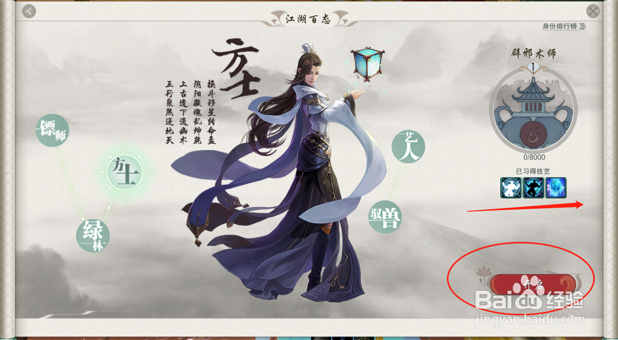 剑三方士1-5级升级攻略