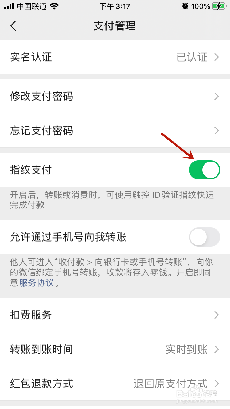微信怎么关闭指纹支付