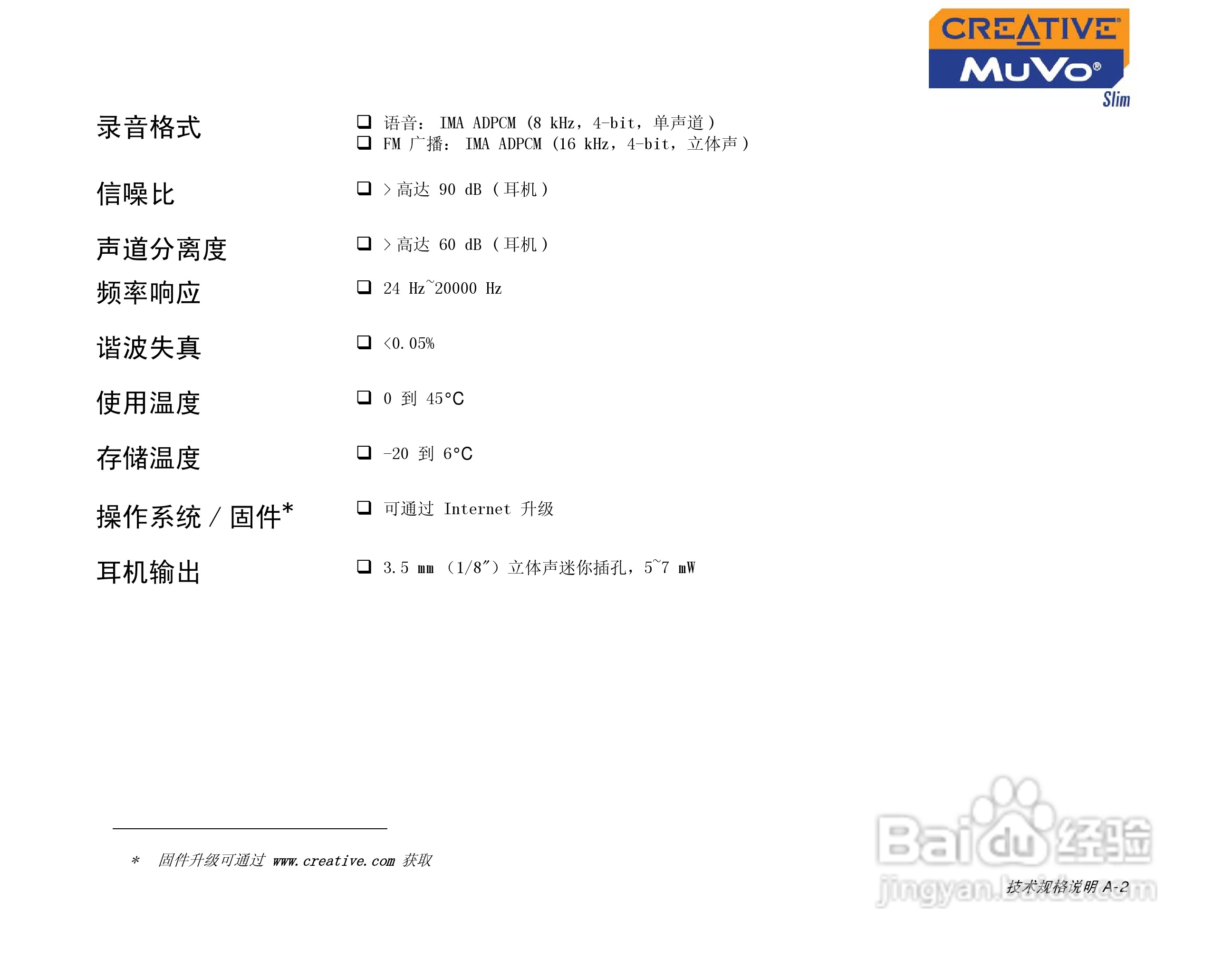 创新MP3播放器MuVoSlim型说明书:[7]