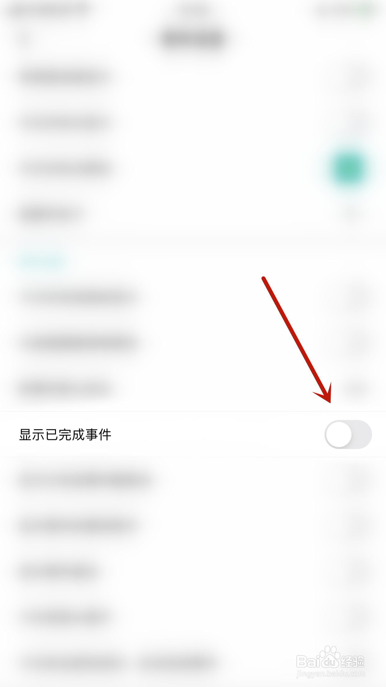 如何开启闪卡显示已完成事件