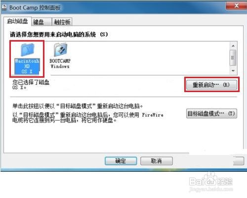windows双系统要如何才能切换回mac