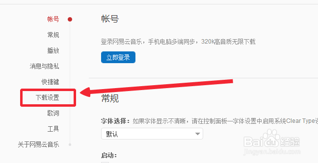 网易云音乐怎么更改歌曲缓存目录