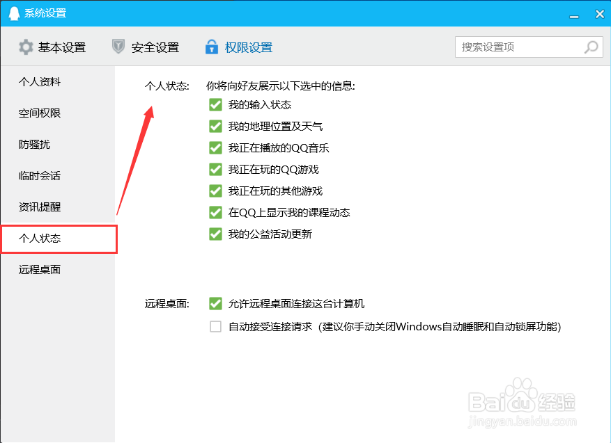 QQ怎么取消向好友显示自己的公益活动更新