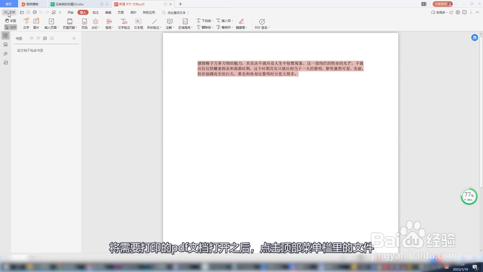 pdf怎么打印出来