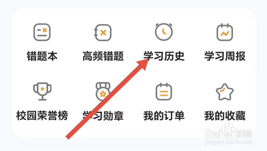小猿口算如何查看学习历史?