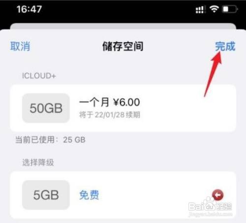苹果icloud在哪里取消续费