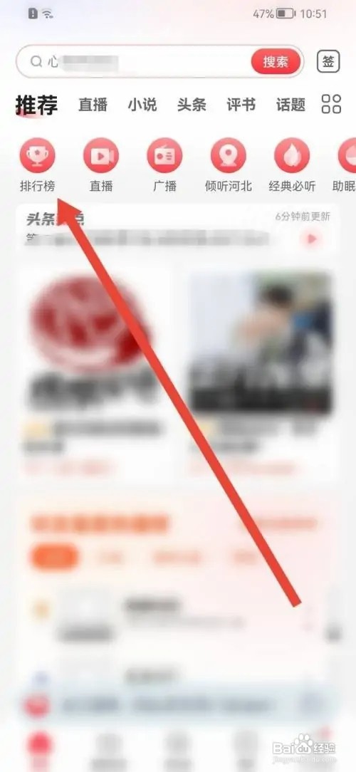 如何查看蜻蜓FM排行榜