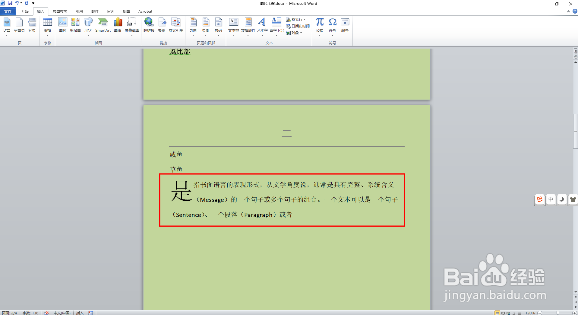 Word怎么快速设置文本首字下沉