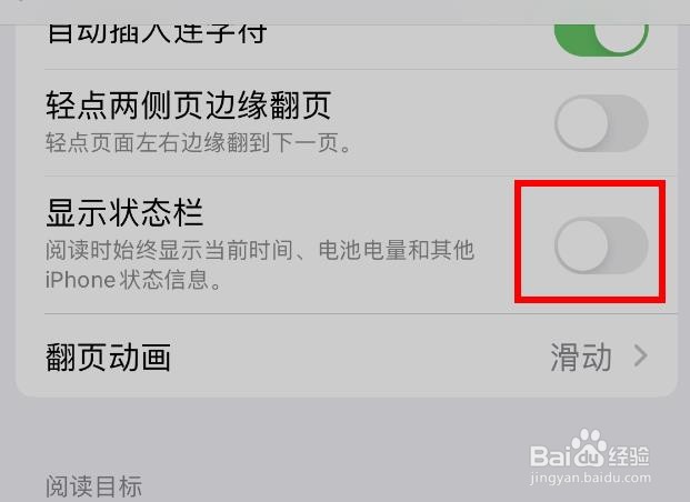 iPhone14如何设置图书这个软件的显示状态栏