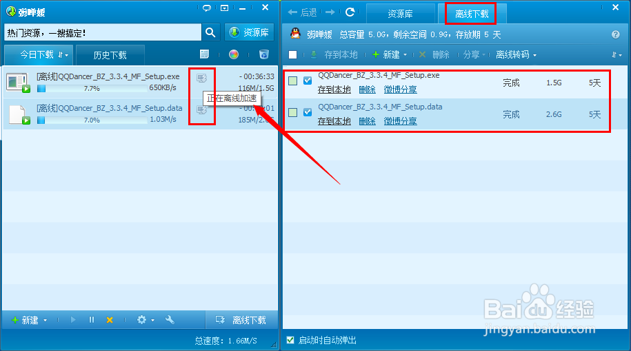如何免费领取QQ旋风极速下载体验1/2个月