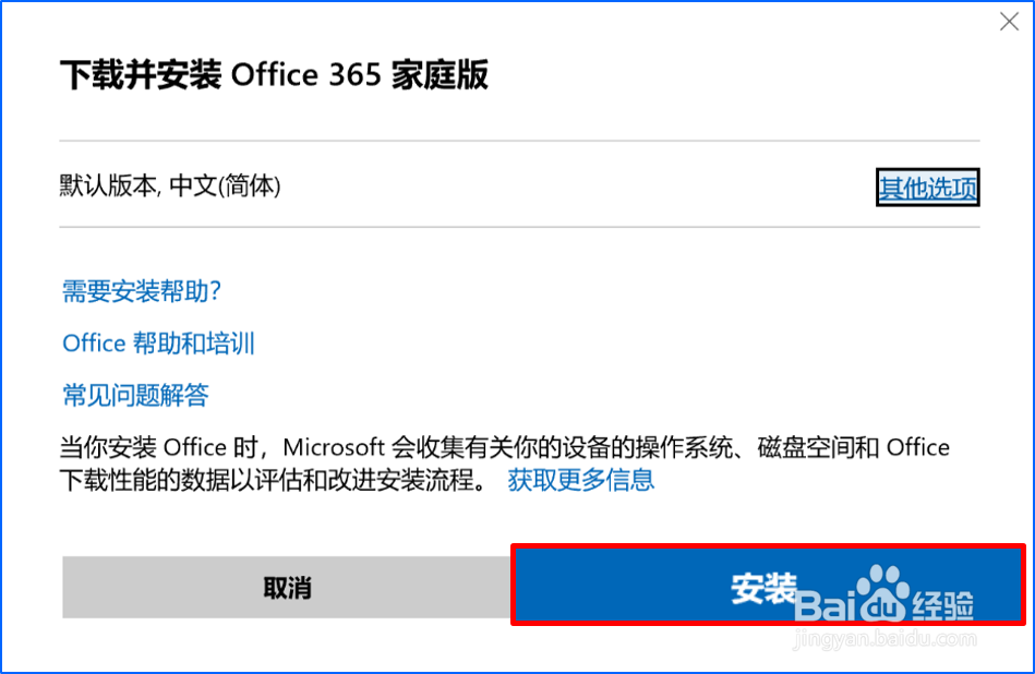 荣耀 MagicBook系列激活 Office 操作流程