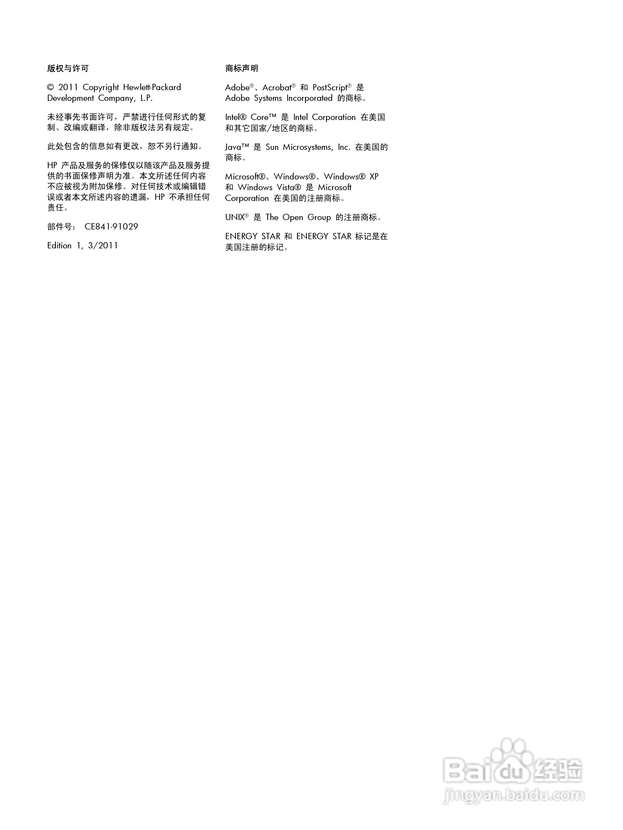 惠普 LASERJET PROFESSIONAL M1130一体机说明书:[1]