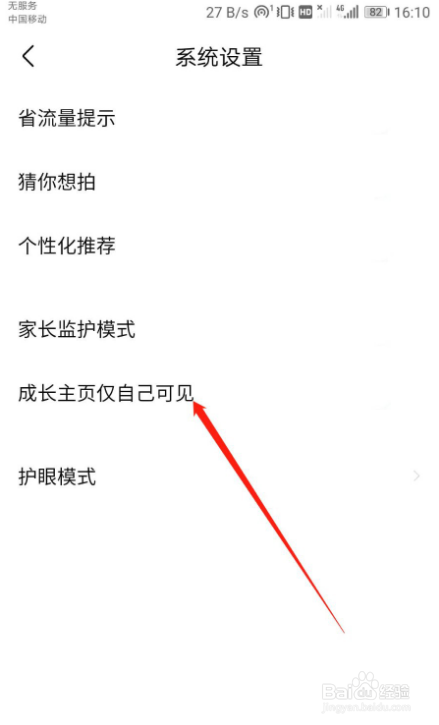 作业帮怎么关闭成长主页仅自己可见