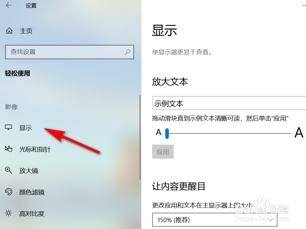 win10系统如何更改显示分辨率