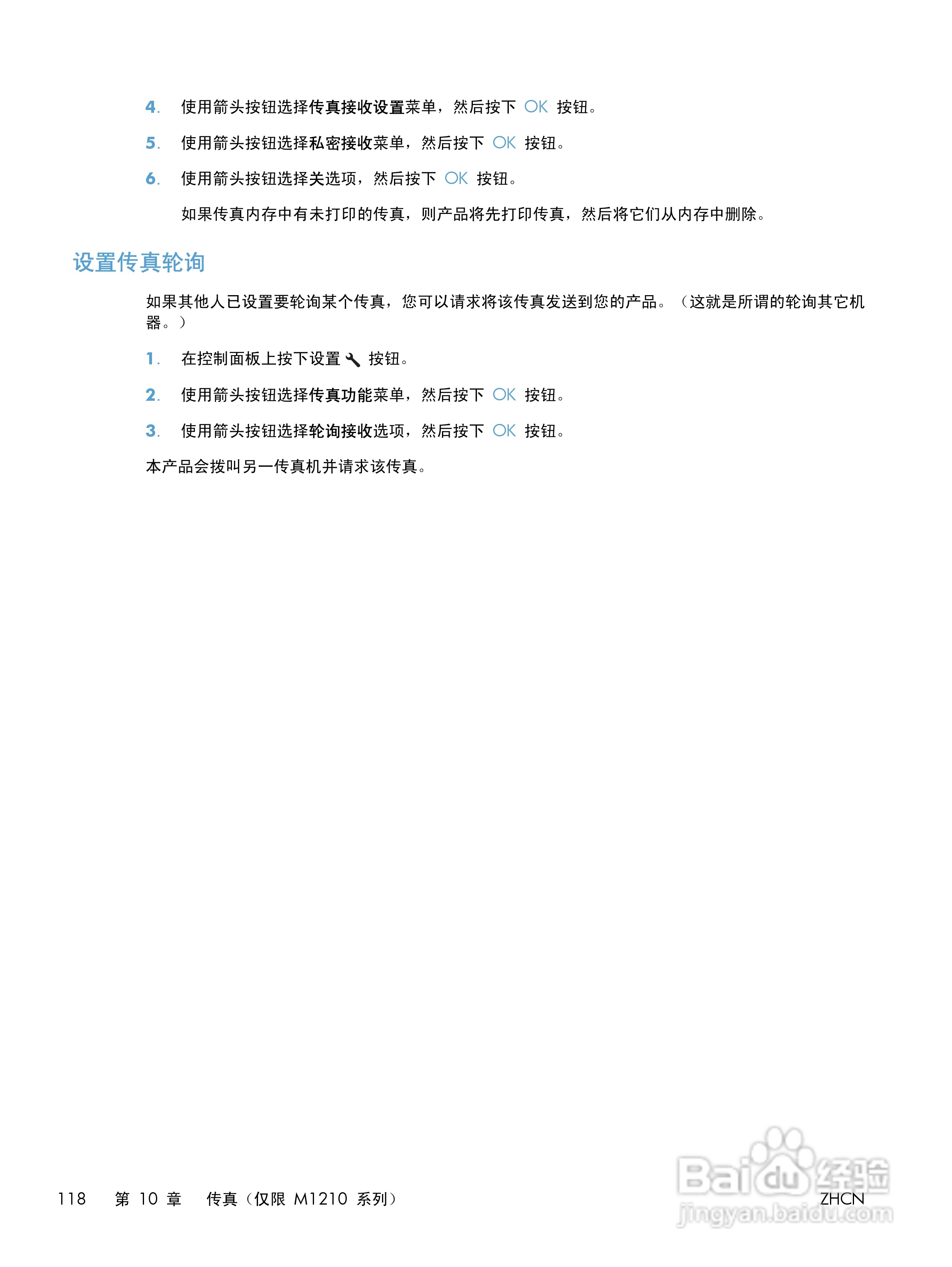 惠普 LASERJET PROFESSIONAL M1130一体机说明书:[14]