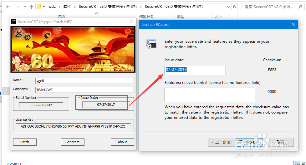 SecureCRT v8.0在win10系统的注册方法