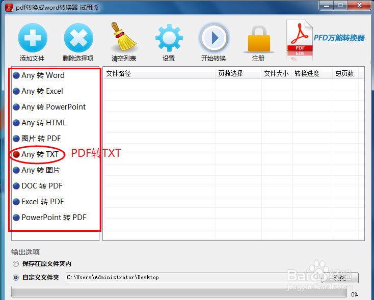 怎么将PDF转换成TXT文本