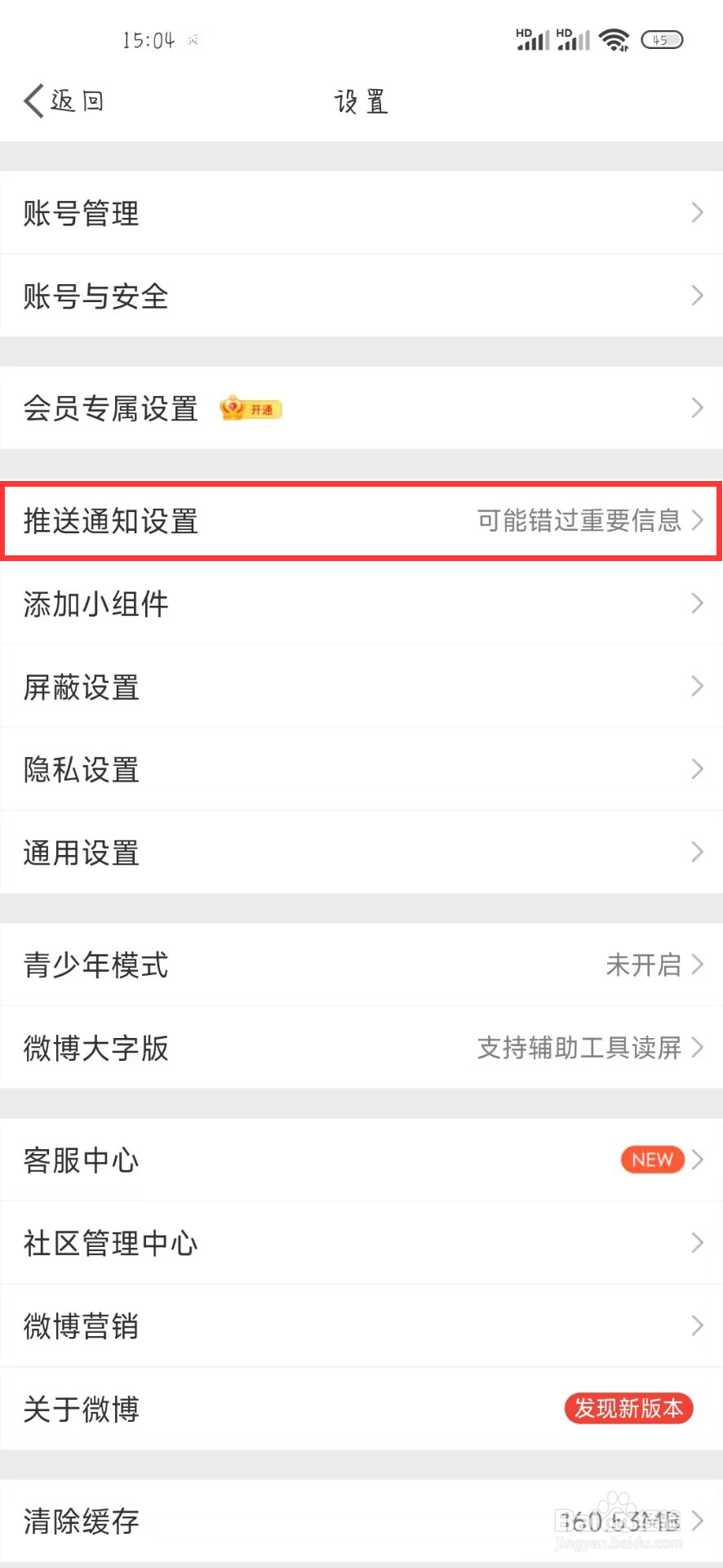 微博在哪儿开启社会热点