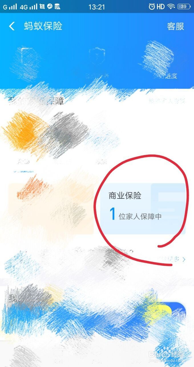 支付宝怎么找到已经购买的商业保险