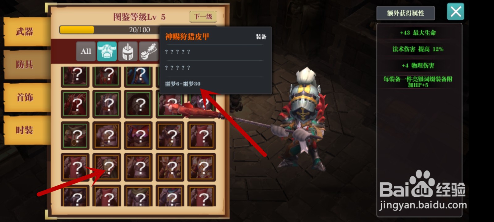 魔渊之刃神赐狩猎皮甲怎么获得