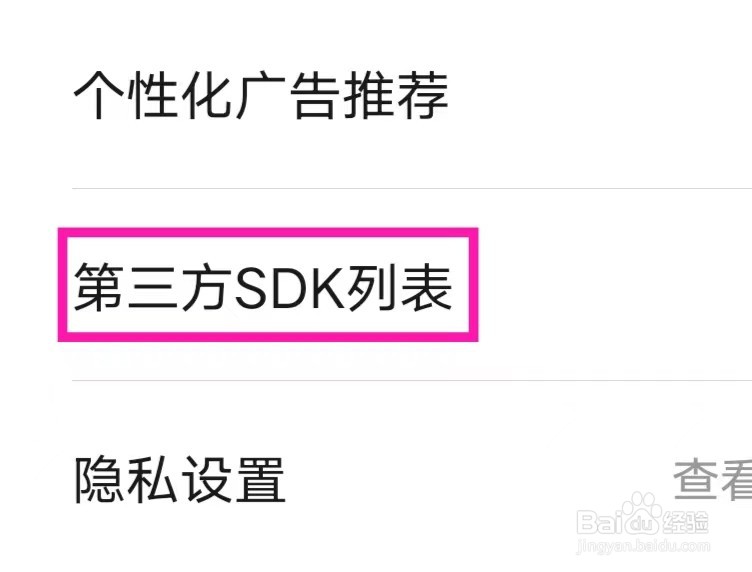特快清理大师怎么查看第三方SDK列表