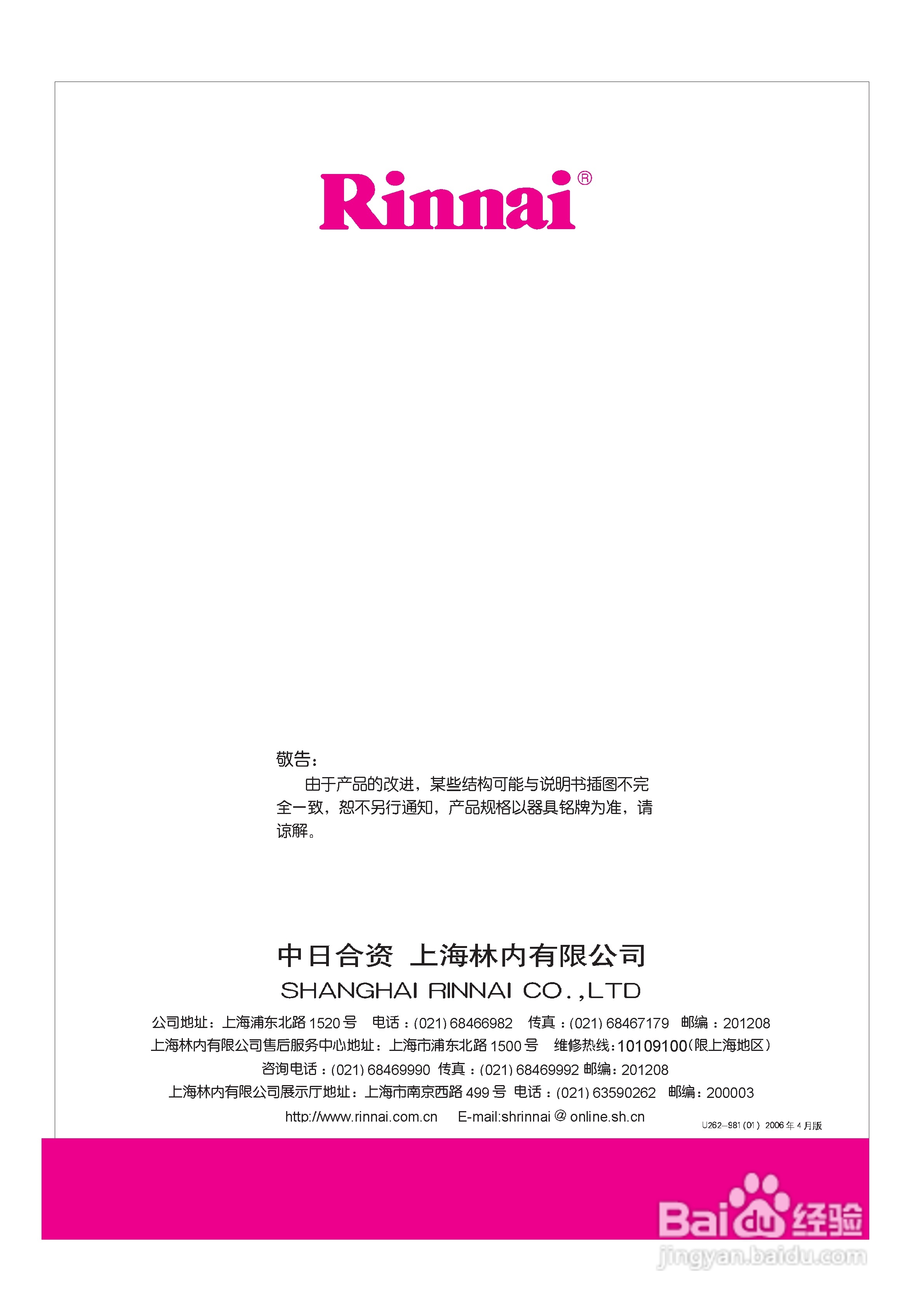 林内热水器JSG20-C型使用说明书:[3]